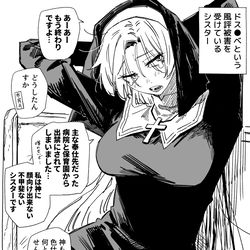 This is a pixiv picture whose title is 風評被害者シスターさん　その2.