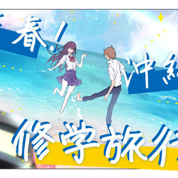 This is a pixiv picture whose title is 『フラッシュバック・ブルー』.