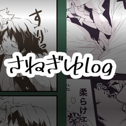 This is a pixiv picture whose title is さねぎゆ色々⑤.