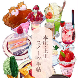 This is a pixiv picture whose title is ［新刊］本庄・上里スイーツ手帖.
