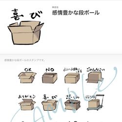 This is a pixiv picture whose title is 【LINEスタンプ】感情豊かな段ボール.