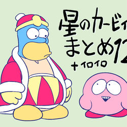 This is a pixiv picture whose title is 星のカービィまとめ12+イロイロ.