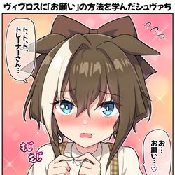 This is a pixiv picture whose title is ヴィブロスに「お願い」の方法を学んだシュヴァち.