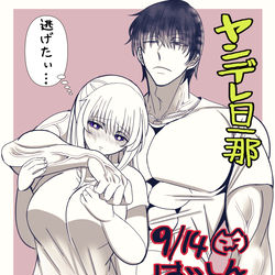 This is a pixiv picture whose title is ヤンデレ旦那rkgk.