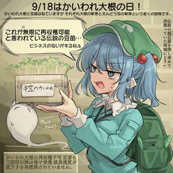 This is a pixiv picture whose title is 9/18はかいわれ大根の日！.