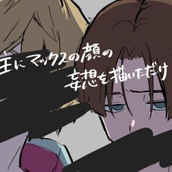 This is a pixiv picture whose title is マックスの顔妄想まとめ.