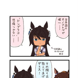 This is a pixiv picture whose title is ウマ娘わくわく4コマまんが「オノマトペ」.