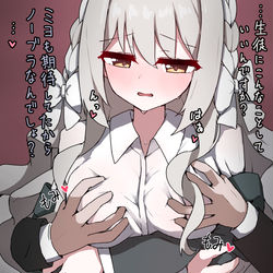 This is a pixiv picture whose title is ミヨもみもみ、もみもミヨ.