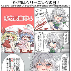 This is a pixiv picture whose title is 9/29はクリーニングの日！.