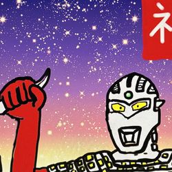 This is a pixiv picture whose title is ㊗️ウルトラセブン✨✨.