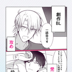 This is a pixiv picture whose title is 【創作BL】何故シェアハウスを始めたのか(一話).