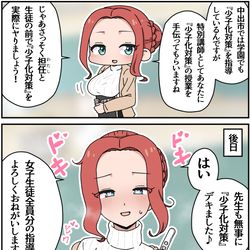 This is a pixiv picture whose title is 少子化対策特区『中出市』先生編.