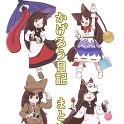 This is a pixiv picture whose title is 【紅楼夢21】【秋季例大祭12】かげろう日記まとめ3サンプル.