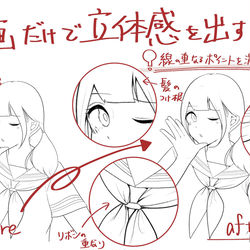 This is a pixiv picture whose title is 線画だけで立体感を出す方法.