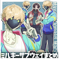 This is a pixiv picture whose title is ミルキーサブウェイまとめ.