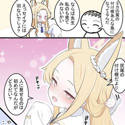 This is a pixiv picture whose title is セイアちゃんと尻尾.