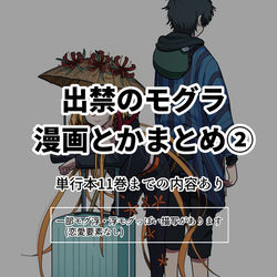 This is a pixiv picture whose title is 出モグログ2.