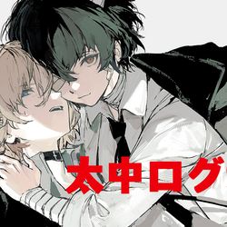 This is a pixiv picture whose title is 太中ログ9.