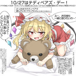 This is a pixiv picture whose title is 10/27はテディベアズ・デー！.