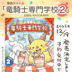This is a pixiv picture whose title is 【嬉しいお知らせ】「竜騎士専門学校２」発売決定しました！.