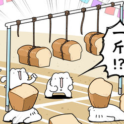 This is a pixiv picture whose title is パン食い競争.