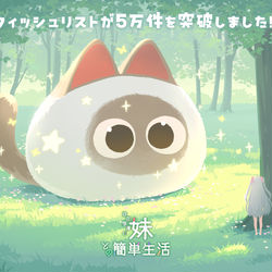 This is a pixiv picture whose title is ウィッシュリストが5万件を突破しました！.