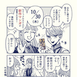 This is a pixiv picture whose title is 4コマ漫画と新作のお知らせ.