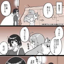 This is a pixiv picture whose title is 【小春と湊】そこじゃない.