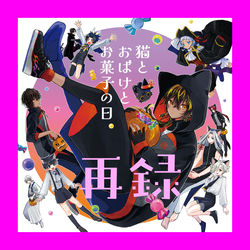 This is a pixiv picture whose title is （再録）火車切君とハロウィンのお話.