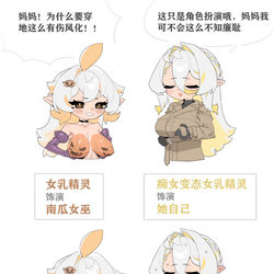 This is a pixiv picture whose title is 痴女变态乳精灵扮演她自己.