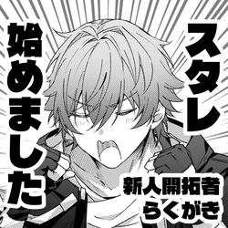 This is a pixiv picture whose title is スタレらくがき.