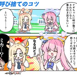 This is a pixiv picture whose title is 呼び捨てにされるコツを伝授するミカ.