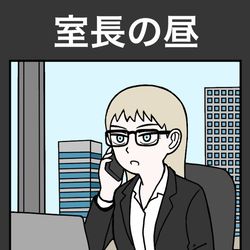 This is a pixiv picture whose title is 元室長23.