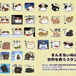This is a pixiv picture whose title is まんまるいぬは世界を救うスタンプ.