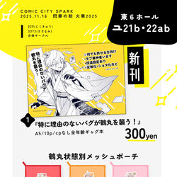 This is a pixiv picture whose title is 11/16スパークお品書き.