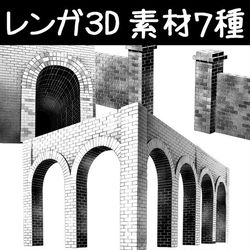This is a pixiv picture whose title is レンガ３D素材７種_クリスタ・コミスタ用.