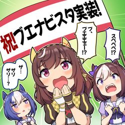 This is a pixiv picture whose title is ブエナ実装に驚きの声を上げるスぺ一族.