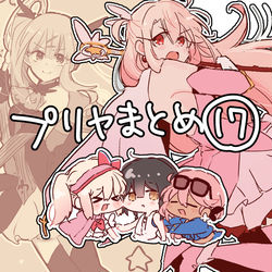 This is a pixiv picture whose title is プリヤまとめ17.