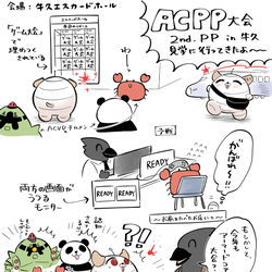 This is a pixiv picture whose title is 公認イレギュラー主催のACPP大会に行ってきたよ〜レポ.