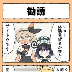This is a pixiv picture whose title is [ポケモン四コマ]勧誘&力こそ正義.