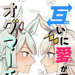 This is a pixiv picture whose title is 【C107新刊】互いに愛がでかいオグマーチ本.