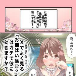 This is a pixiv picture whose title is 【恋愛相談編】彼を元気づける方法として『おっぱい揉む？』は有効❓.