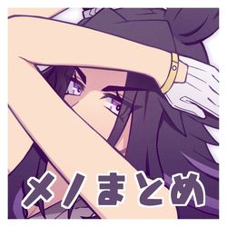 This is a pixiv picture whose title is メノまとめ.