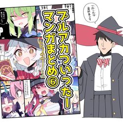 This is a pixiv picture whose title is 【新刊予約開始】ブルアカついったーマンガまとめ本６.