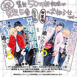 This is a pixiv picture whose title is 【チラ見せ】兄契５巻発売【お知らせ】.