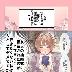 This is a pixiv picture whose title is 【恋愛相談編】友人の結婚式に行きたくないと思うのは人としてダメ？.