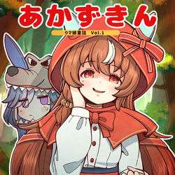 This is a pixiv picture whose title is ウマ娘童話「あかずきん」.