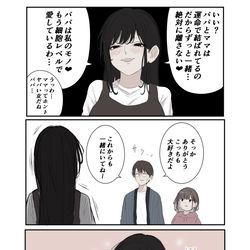 This is a pixiv picture whose title is 適合した父.