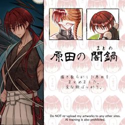 This is a pixiv picture whose title is 原田まとめ.