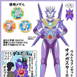 This is a pixiv picture whose title is ウルトラマンゼット・オメガスターミー.